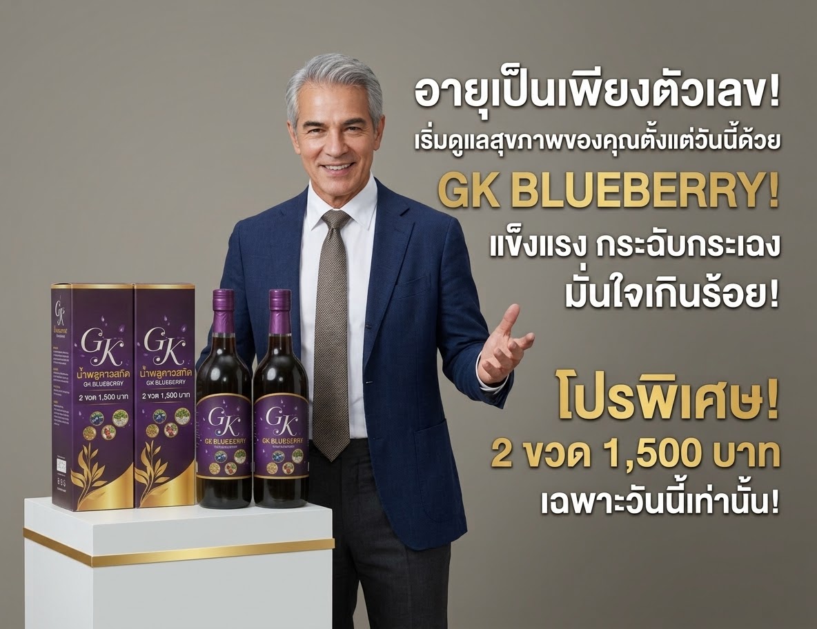 ST7-2 เครื่องดื่มสมุนไพร ตรา จีเค เฮิร์บ บลูเบอร์รี่